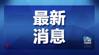 第九輪中美經貿高級別磋商順利結束 聚焦技術轉讓議題，尋求合作新路徑